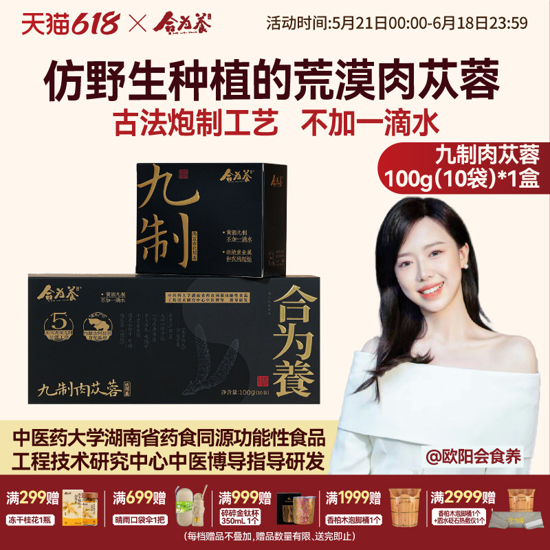 合为养五年生九制荒漠肉苁蓉内蒙古阿拉善泡茶酒正品养生非中药材