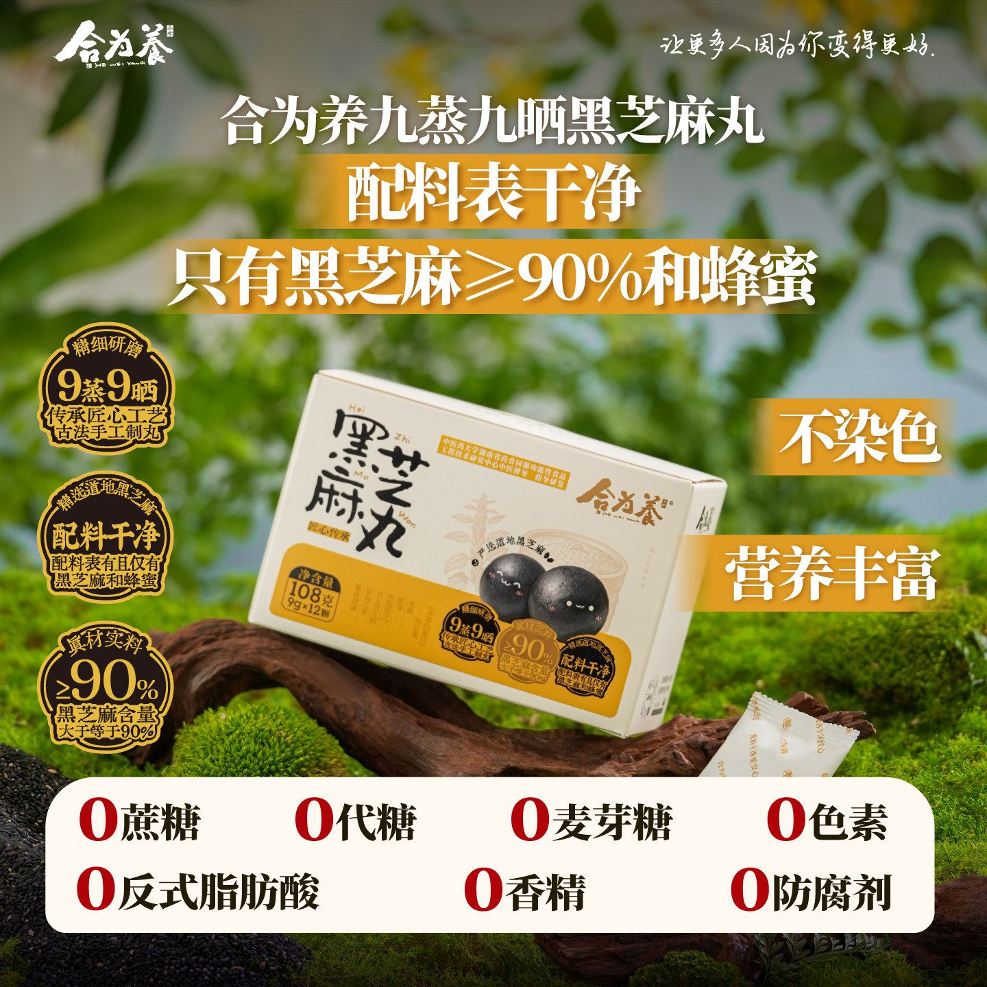合为养小红书爆款黑芝麻丸