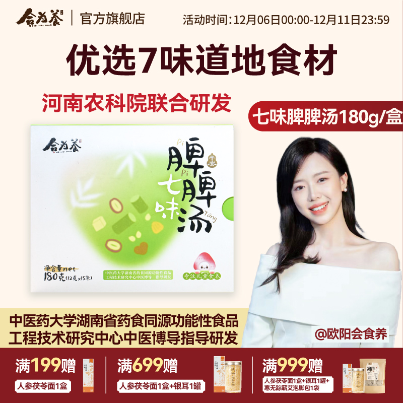 合为养脾脾汤七味脾脾汤粉怀山药片茯苓鸡内金非养胃代餐食品早餐