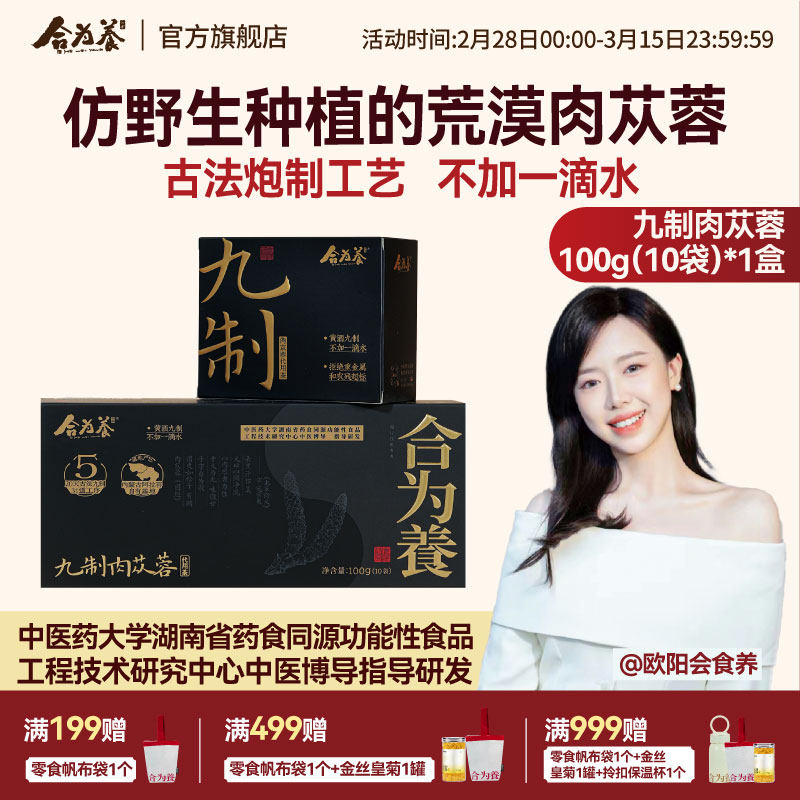 合为养五年生九制荒漠肉苁蓉内蒙古阿拉善盟额济纳旗巴丹吉林沙漠