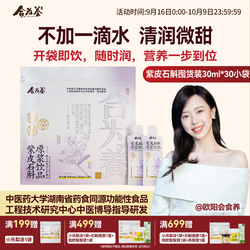 合为养紫皮石斛原浆不加一滴水图片