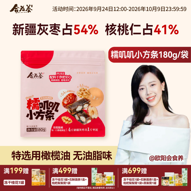 合为养糯叽叽小方条灰枣泥核桃糕中式糕点办公室解馋小吃健康零食图片
