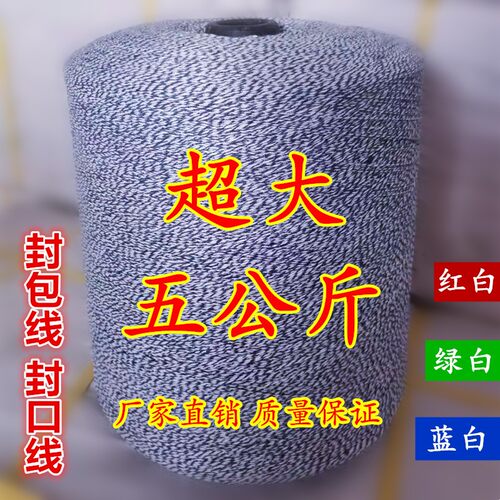 编织米袋手提自动封包机缝u包线打包机线封口线大小卷红绿蓝白彩
