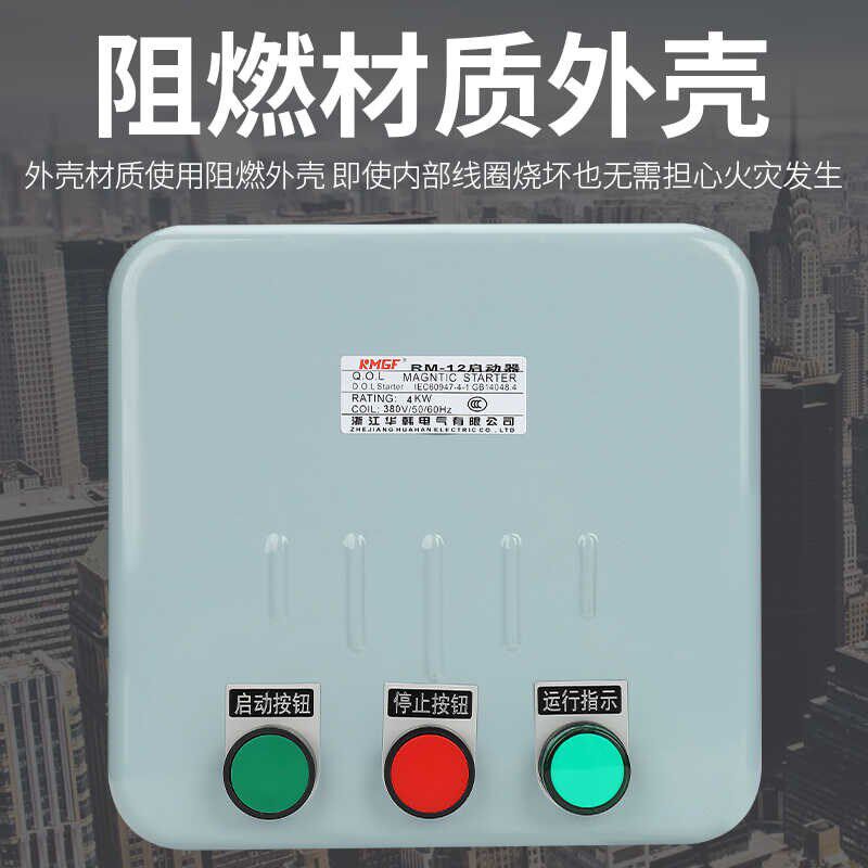 电动机保护器磁力j启动箱380V风机水泵电机过载缺相带漏电保护开