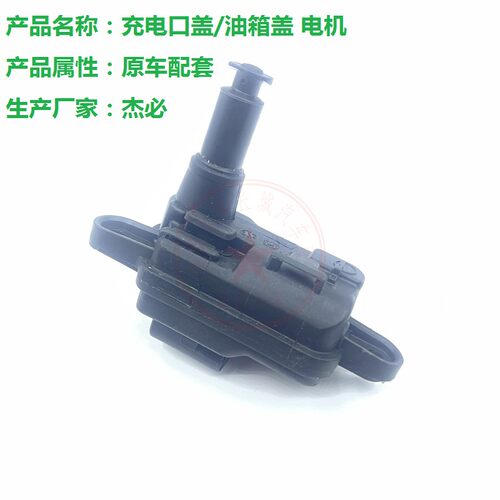 适配荣威EI5前中网充电口电机充电门盖I锁开关门开启按钮锁闭锁器