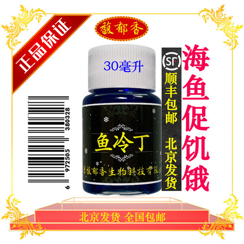 鱼可因 钓d海鱼小药 海水鱼专用诱鱼剂 海钓小药 钓海水鱼饵添加
