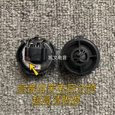 适用于原拆大柏林之声4寸中低音高音头喇叭面包车汽X车载音响改装