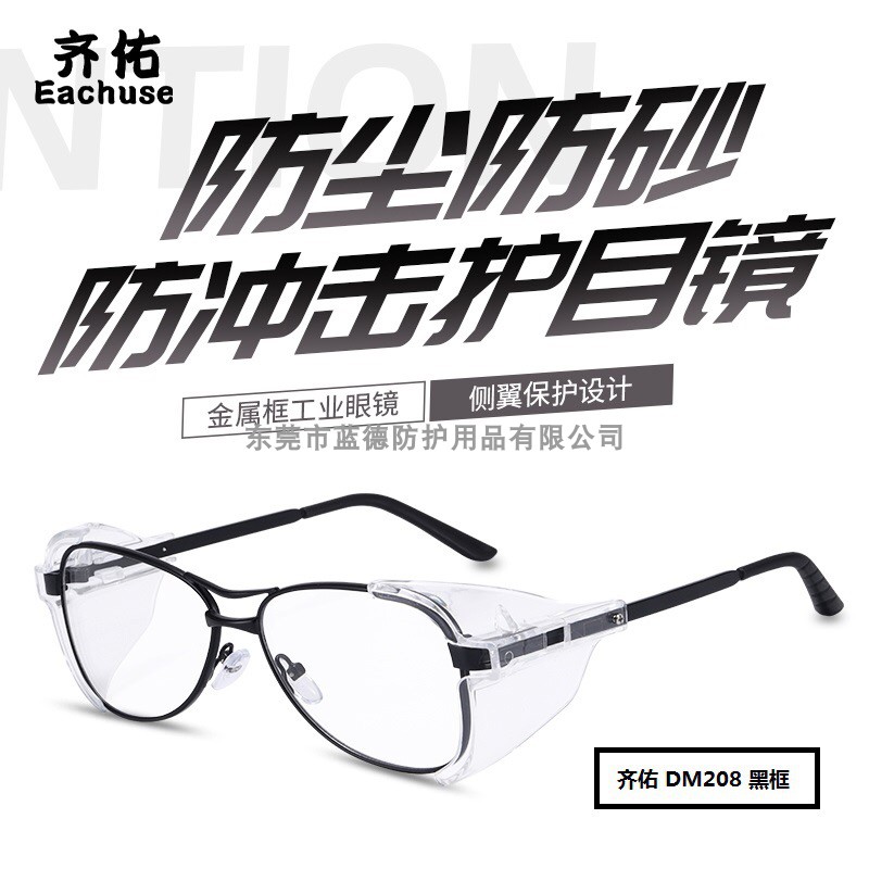 大舜金属框近视安全护目镜防冲击矫视防护眼镜P防紫外线眼镜架防