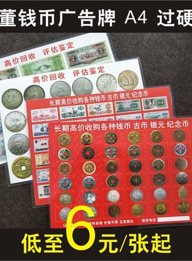 手持广告牌回收古董纸币收货铜钱银C元古玩老物件收购A4硬塑牌包