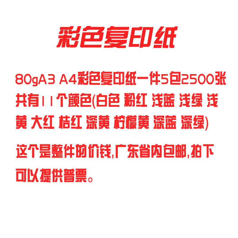 彩色复印纸A480克打印r底稿纸手工纸粉红浅蓝浅绿浅黄大红整件包