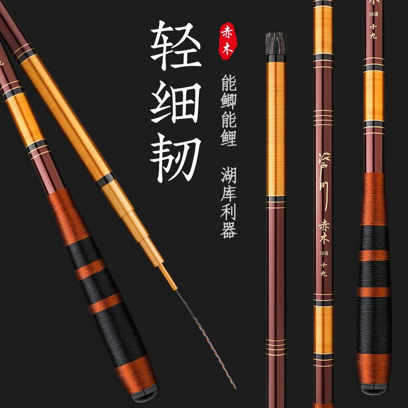 日式鲫鱼杆江户i川赤木超轻超细28调超轻超硬19调高碳素鲫鲤杆