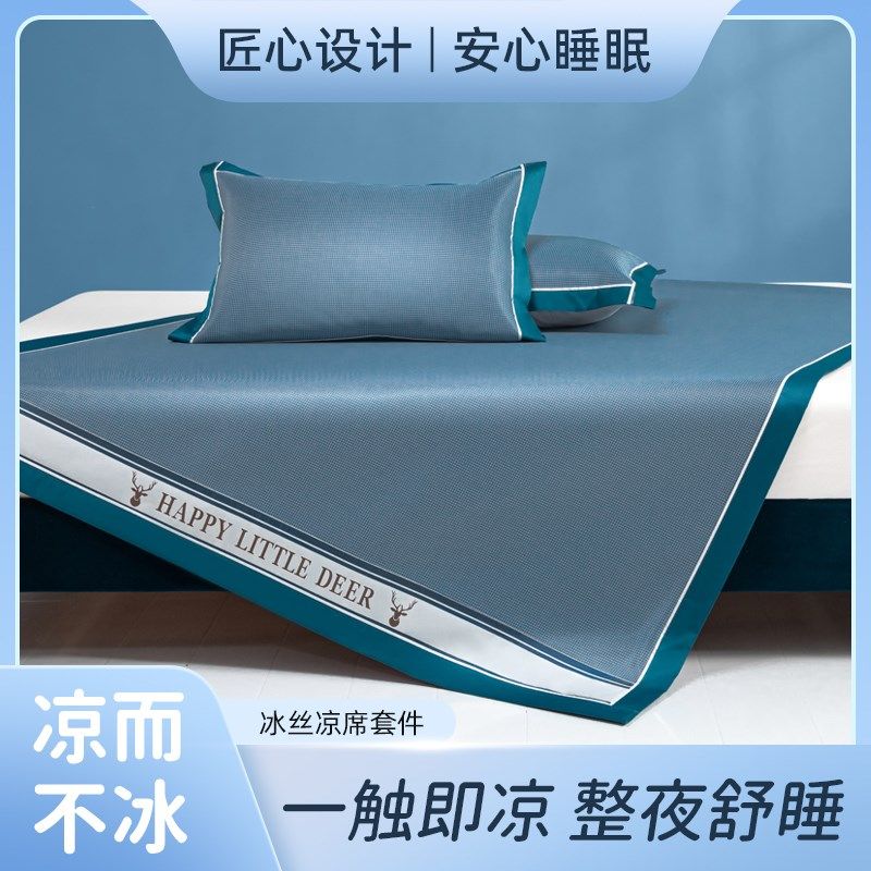 冰丝凉席夏季家j用可水洗三件套学生宿舍单人可折叠床单款床席夏,床上用品,冰丝席,淘宝优惠券,粉丝福利购,淘宝优惠卷