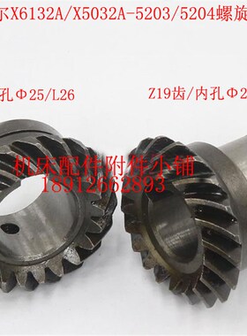 新品齐齐a哈尔X6132A/X5032A铣床5203/5204螺N旋伞齿轮Z20/25 Z