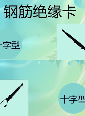 钢筋绝缘卡扎带钢筋固定十t字型一字型绝缘扎带高铁隧道专用绝缘