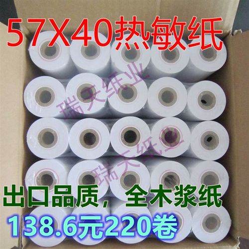 热敏打印纸57X38热敏收银纸 57 40热敏收银纸 外卖V热敏小票纸1箱