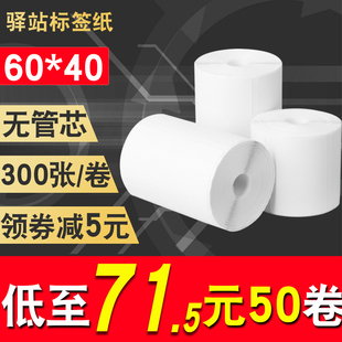 60*40*30驿站标签打印纸小卷热敏不干M胶标签纸快递入库打印纸