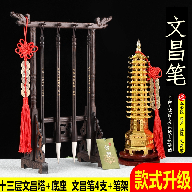 文昌毛笔4支+实木笔架文昌塔摆件学生套装男女孩子W刻诗人名字笔