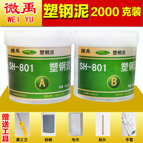 微禹塑钢泥2000克魔塑钢陶瓷B胶美缝剂卫生间防水补漏胶堵漏王