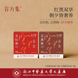 谷方集五黑粉五红粉独立包装营养早餐代餐冲饮五谷杂粮旗舰店正品