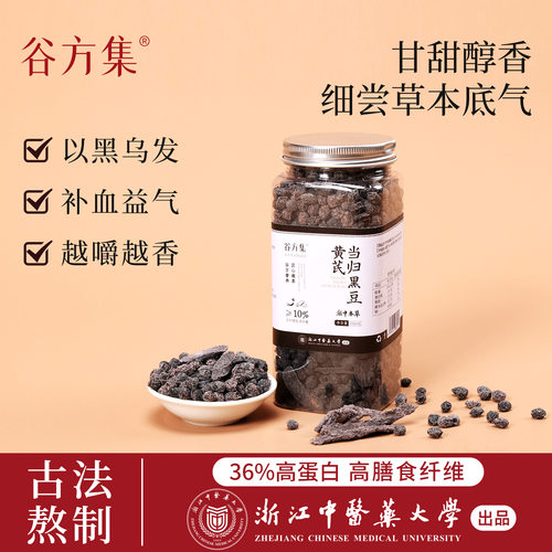 【浙江中医药大学】当归黑豆食补