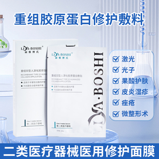 丽雅博氏胶原蛋白修复面膜敏感肌术后镇静舒缓去红补水修护美容院