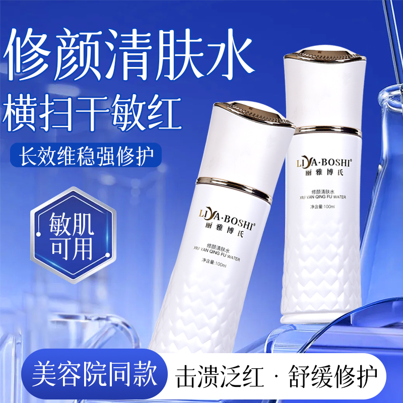 美容院同款修颜清肤水包装2.0点斑术后泛红干痒敏褪红保湿补水