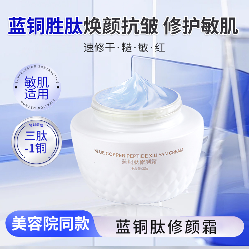 丽雅博氏蓝铜胜肽修复面霜紧致抗皱敏感肌舒缓屏障修护高保湿霜