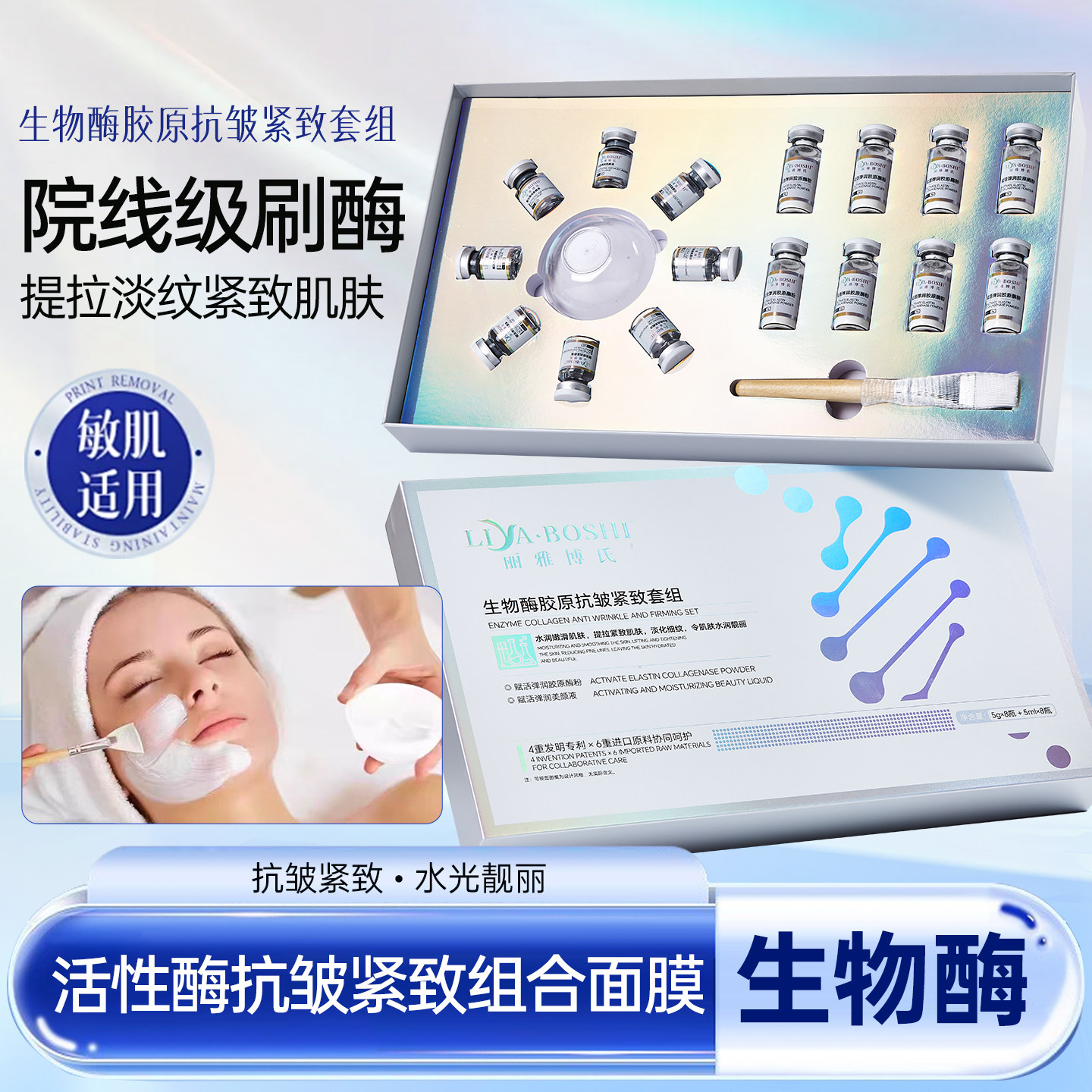 美容院刷酶套盒生物酶蛋白酶面部护理提拉紧致清洁毛孔亮肤院线