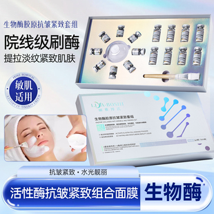 美容院刷酶套盒生物酶蛋白酶面部护理提拉紧致清洁毛孔亮肤院线