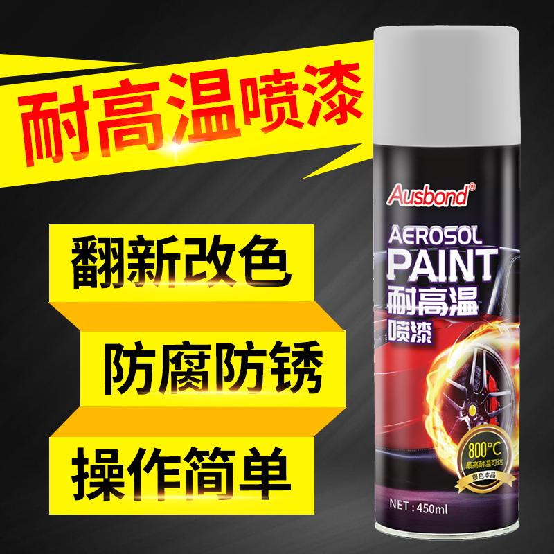 旧暖气片翻新油漆耐高温家用防火漆白色自喷漆银粉1000度无味