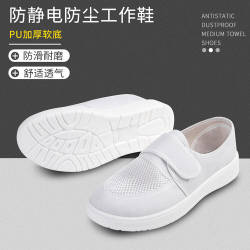 防静电无尘鞋防尘四孔网面中巾鞋PU软底防滑洁净工作鞋电子厂男女