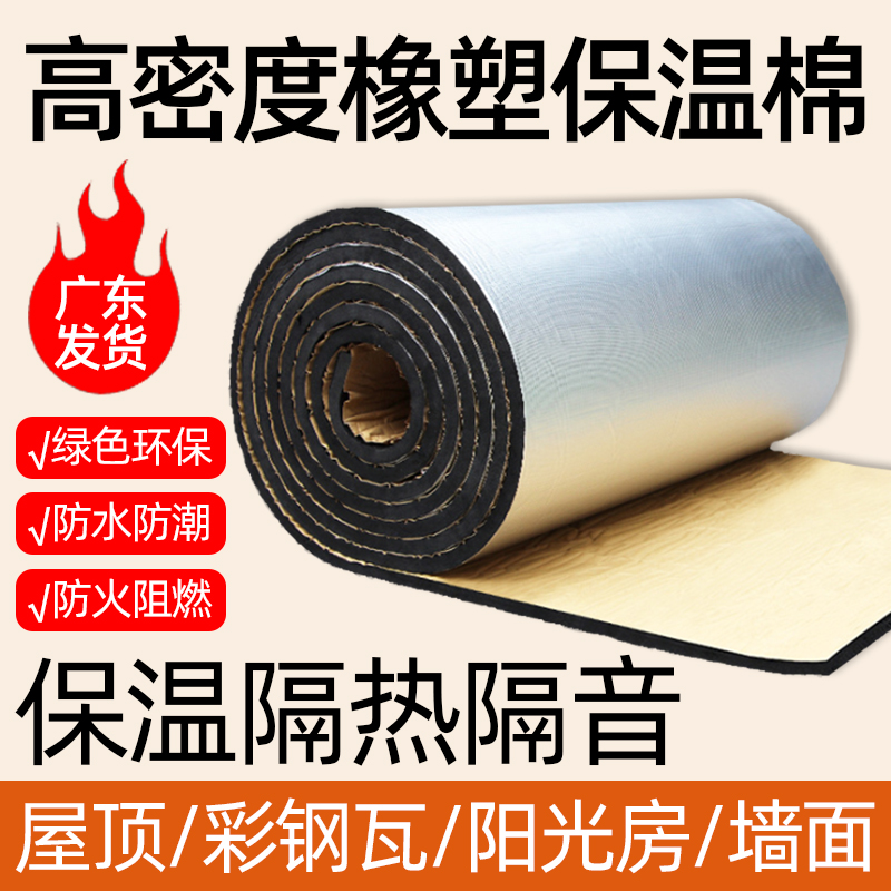 橡塑保温棉自粘阻燃室内环保防水冷式空调管道风管隔音棉橡塑板高