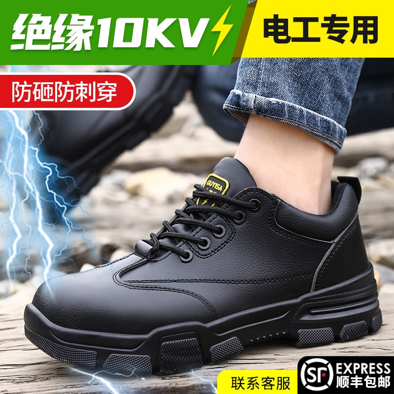 蓝鸥盾劳保鞋男绝缘10KV防砸防刺穿轻便老保带钢板夏天透气工作鞋