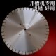 混凝土切割片切墙路面水泥混泥土400 600马路开槽Z机锯切割片 500