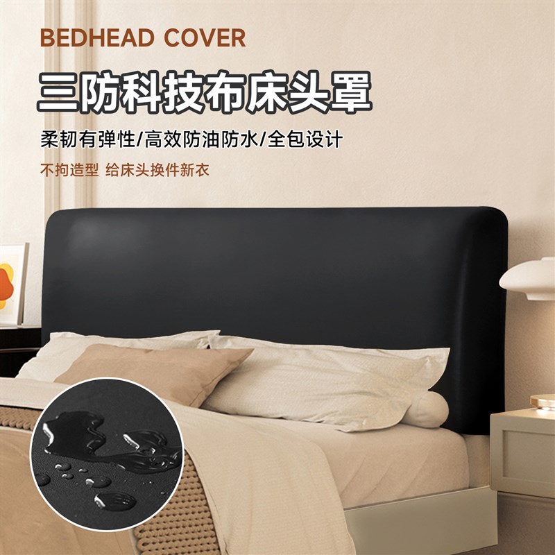 防水床头套罩202m5新款科技布防猫抓全包床头套床头改造神器防尘
