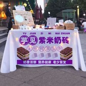 芋泥紫米奶盖砖桌l布甜品摆摊广告布夜市集市美食摊位广告展示台