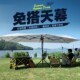 免搭天幕伞折叠多功能户外帐x篷露营便携涂银汽车车篷户外遮阳伞
