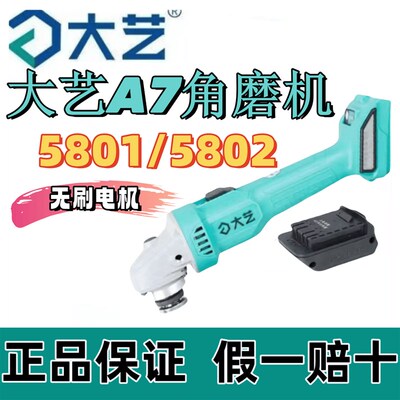 锂电角磨机5801充电式A7大功率5802细N柄切割机抛光机手砂轮机