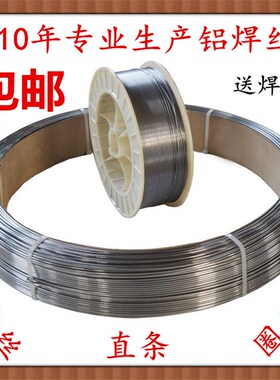 ER4047铝钎焊丝铝硅焊条5.0/4.0y/3.0/2.4/2.0/1.61.2铝钎焊粉溶