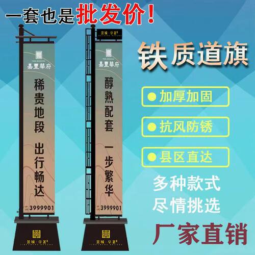 铁质注沙道旗3米5米楼盘房地产广告罗马样品屋展示中心广T告6米铁