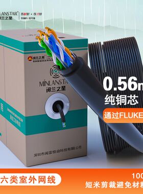 闽兰之星短米剪裁100p米/箱 超五类六类超六类无氧铜室外网线