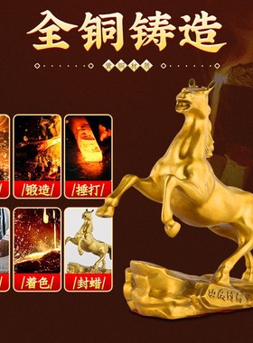 铜马摆件黄铜马到成功铜工艺y品生肖家居桌面办公室实心开业礼品