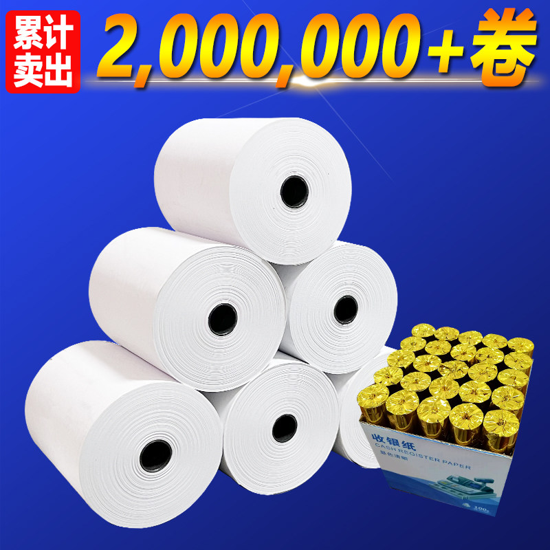 打印纸热敏纸5750收银纸美团超A市外卖机小票纸厨房打印纸80x80