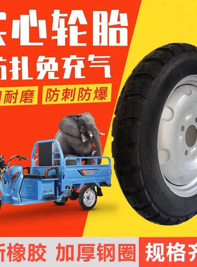 电动三轮车实心轮胎300/350/400-8/45J0-12前后轮外胎实心胎免充