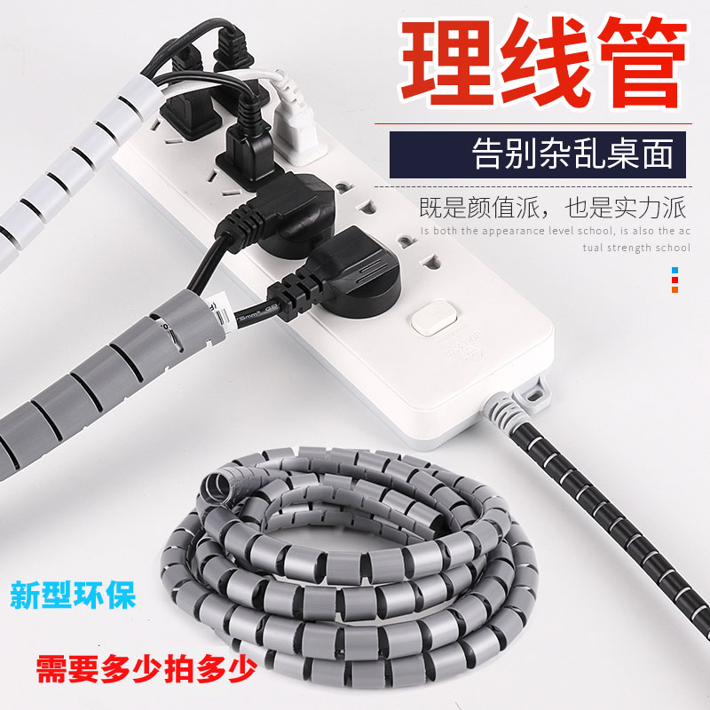 理线包线管电线保l护管电脑线收纳整理 集线套缠绕线管理线器 整