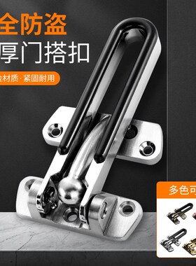 酒店宾馆入户门防盗门卡扣反x锁门神器加厚加粗安全门锁搭扣房门