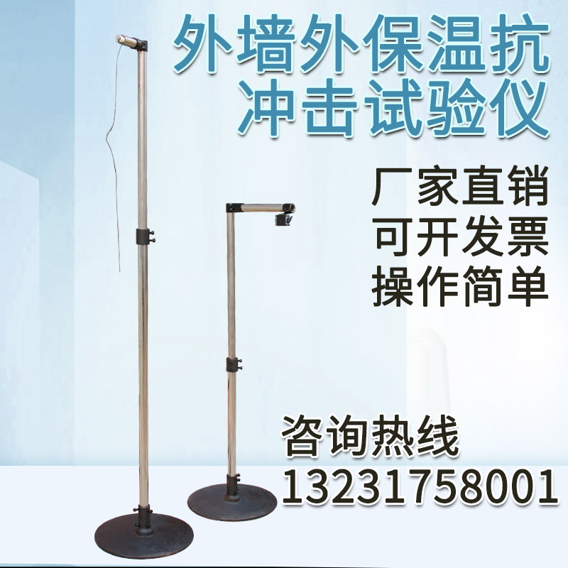 外墙外保温冲击试验仪检r测墙体抗冲击外墙外保温抗冲击性能测试