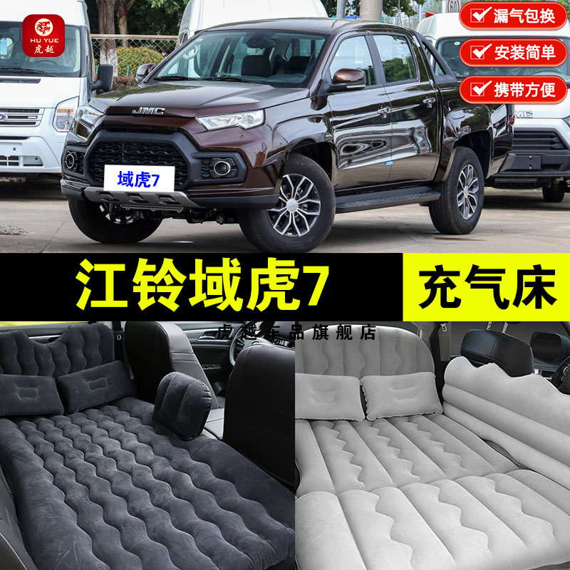 江铃域虎7专用车载充气床垫汽车后座睡垫车内Q睡觉神器旅行气垫床