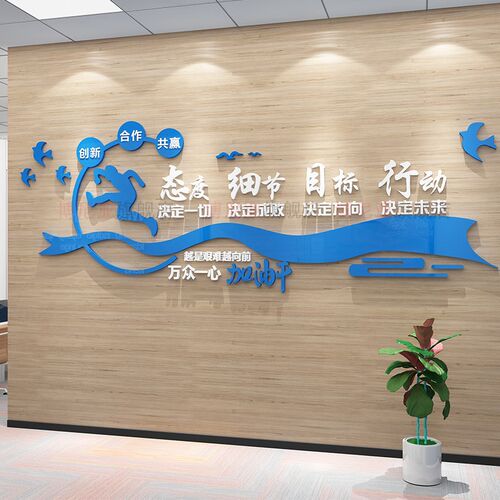 办公室墙面c装饰公司企业文化墙员工团队励志标语墙贴会议氛围布