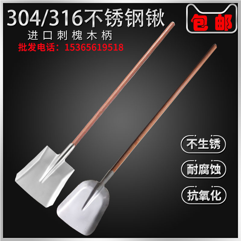 304/316L不锈钢q锨耐酸碱腐蚀方头化工防磁小铁锹加厚白钢平口洋,农机/农具/农膜,铲子,淘宝优惠券,粉丝福利购,淘宝优惠卷
